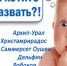 Самые популярные детские имена - Газета Золотая горка