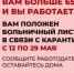 Работающие пенсионеры смогут продлить электронные больничные до 29 мая - Березовский городской округ