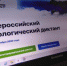15-16 ноября пройдет Всероссийский экологический диктант - Березовский городской округ
