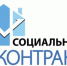 Новый способ оказания помощи малоимущим – социальный контракт - Березовский городской округ