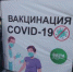 Собрали для вас всю информацию о том, где и как можно вакцинироваться - Березовский городской округ