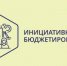 Начинается муниципальный этап конкурсного отбора проектов инициативного бюджетирования - Березовский городской округ