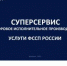 Услуги ФССП России доступны на портале "Госуслуги" - Березовский городской округ