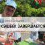 Продажи путевок по детскому кешбэку завершатся досрочно! - Березовский городской округ