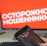 Отделение СФР по Свердловской области предостерегает граждан от мошенников! - Березовский городской округ
