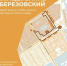 Проект благоустройства на НБП - Березовский городской округ