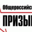 Общероссийская акция «Призывник — Защитники Отечества» - Березовский городской округ