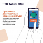 С 1 января 2024 года в России начала действовать программа долгосрочных сбережений