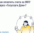 Как платить за ЖКУ с комфортом - Березовский городской округ