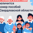 С 1 января 2026 года изменятся размеры единого пособия - Березовский городской округ
