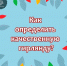 Праздник без риска: рекомендации МЧС России по безопасным новогодним гирляндам - Березовский городской округ
