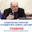 Правительство является крепкой опорой для семей в России и с каждым годом усиливает меры поддержки. - Березовский городской округ